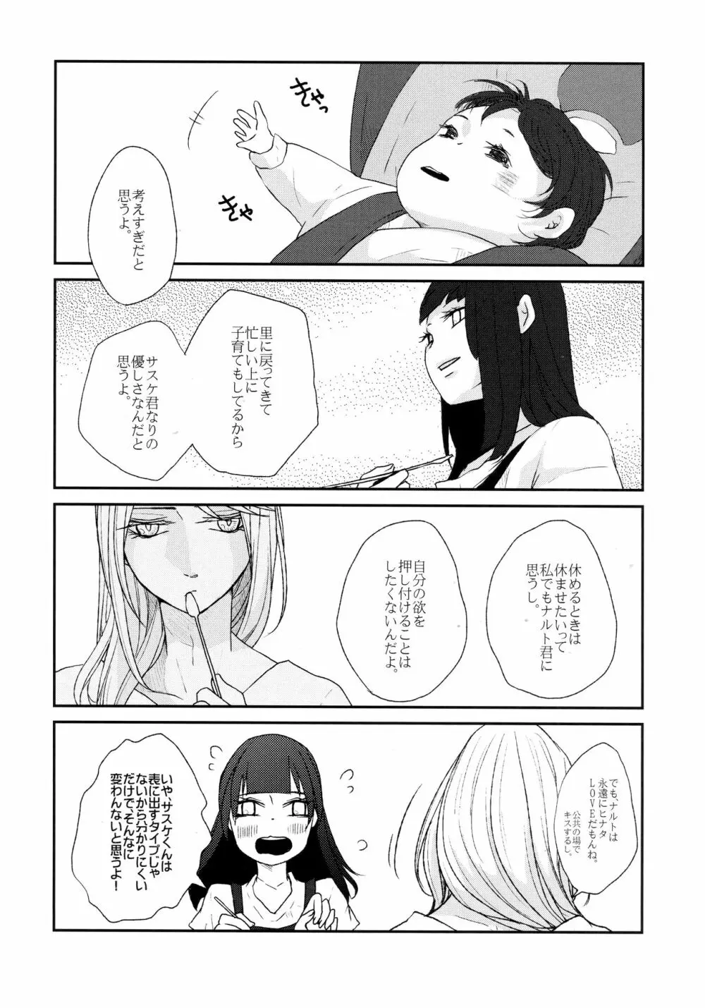 私は愛撫に恋する Page.7