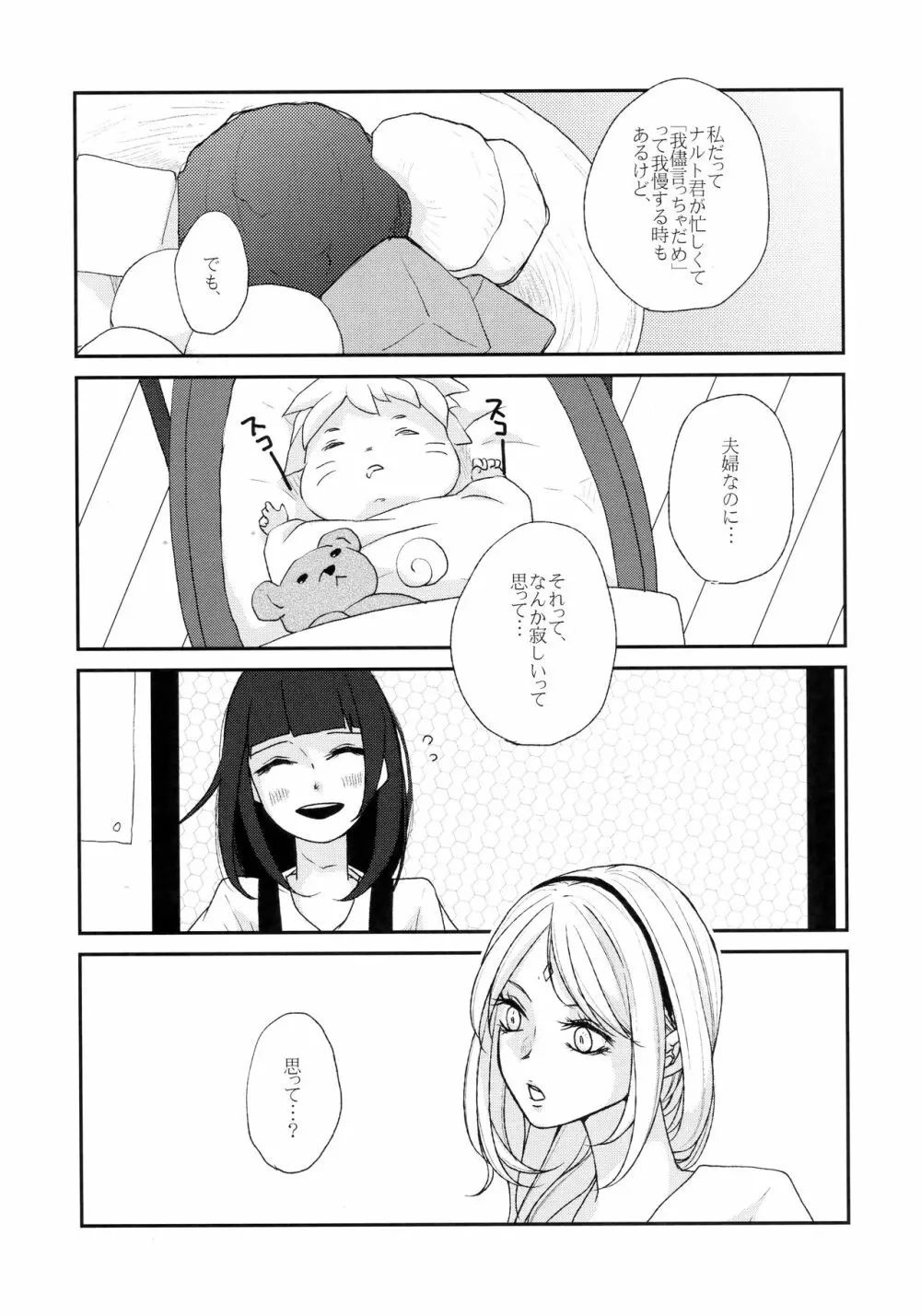 私は愛撫に恋する Page.8