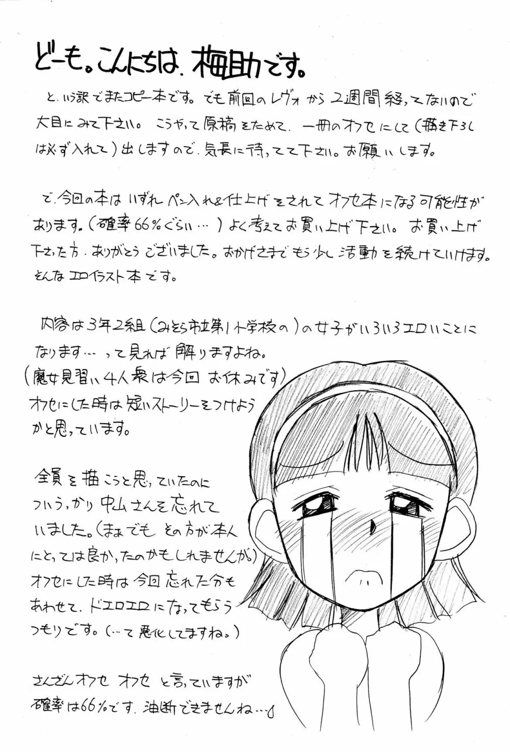 3の2 EROTICA CLASS Page.2