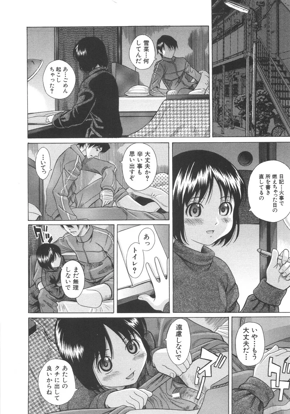 愛妹姦淫 Page.111