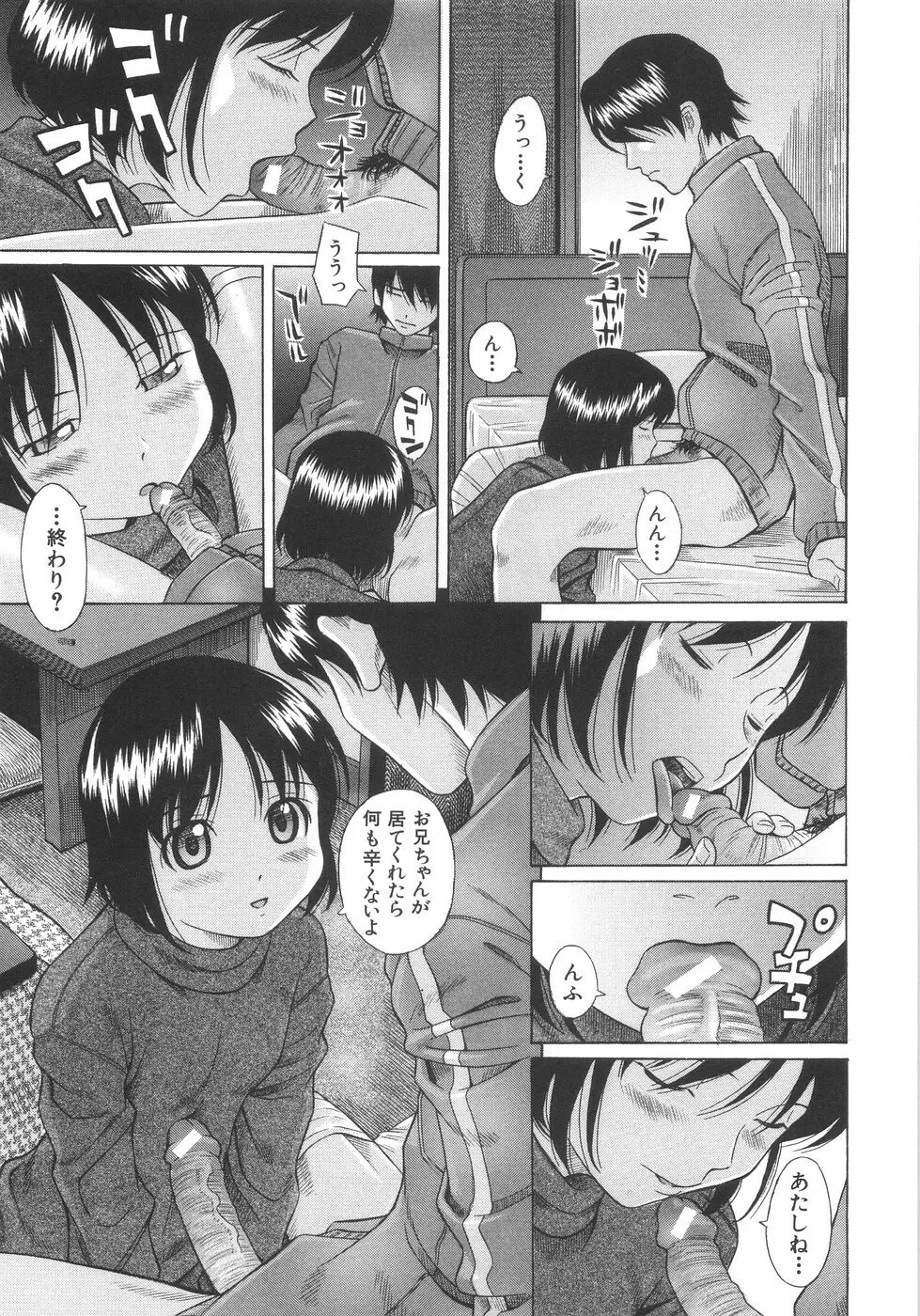 愛妹姦淫 Page.112