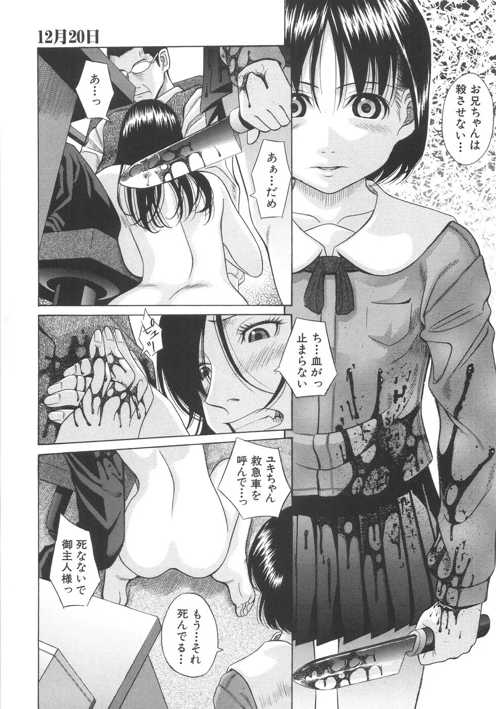 愛妹姦淫 Page.117