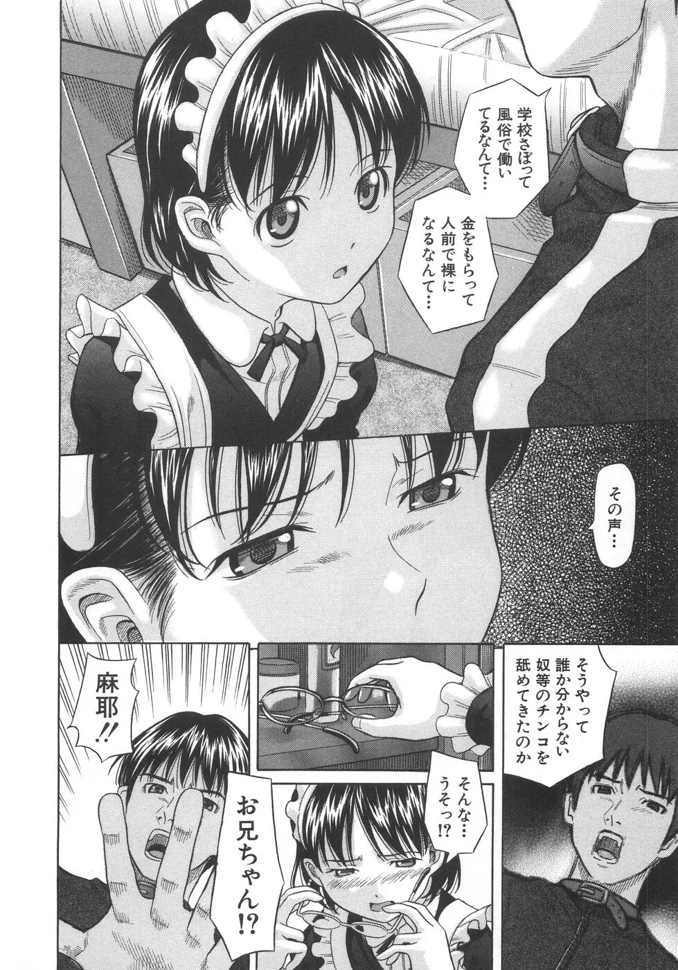 愛妹姦淫 Page.127