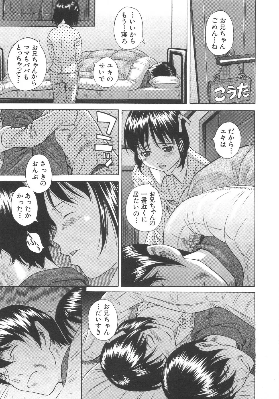 愛妹姦淫 Page.14