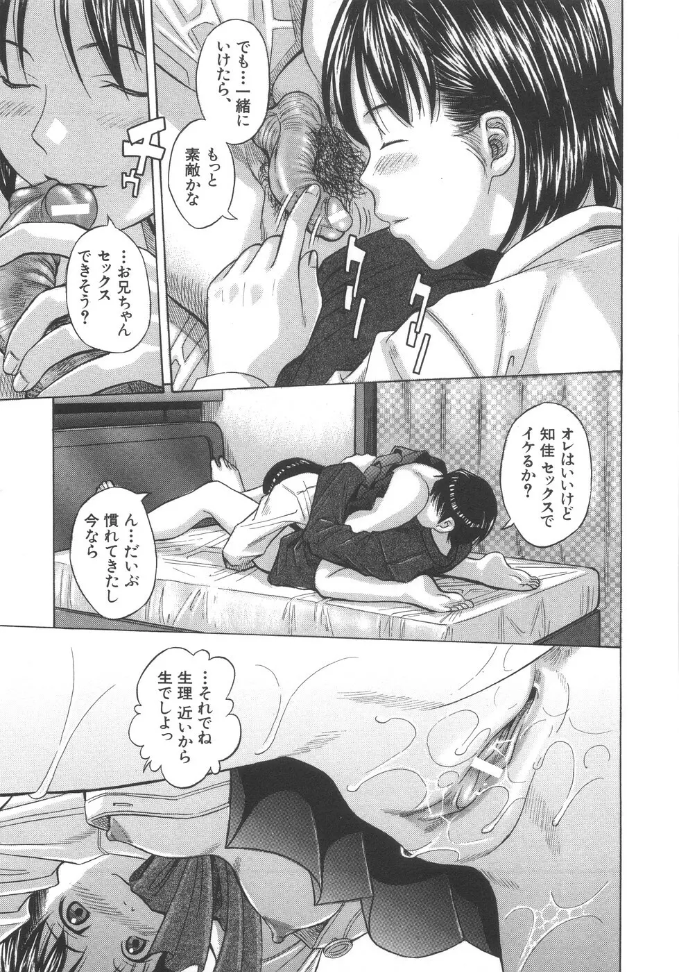 愛妹姦淫 Page.148