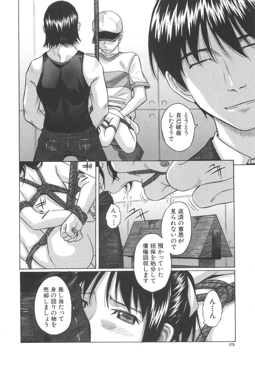 愛妹姦淫 Page.173