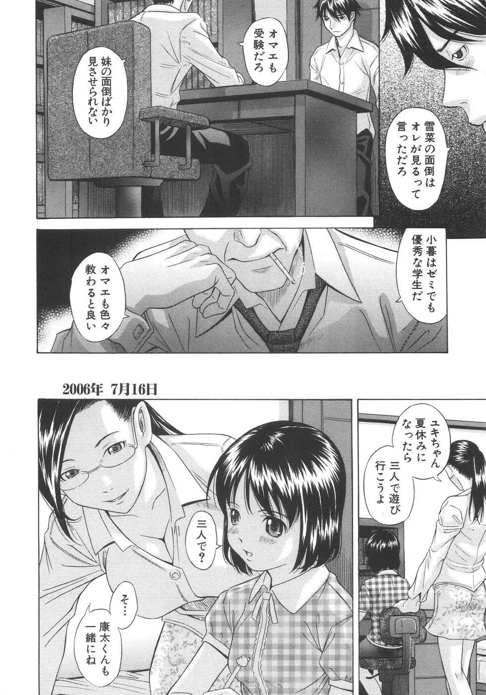 愛妹姦淫 Page.25