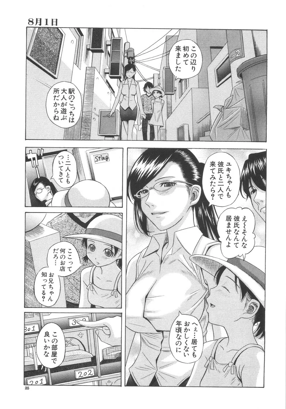 愛妹姦淫 Page.26