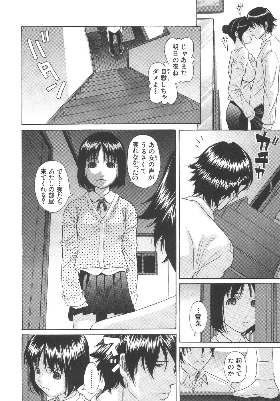 愛妹姦淫 Page.45