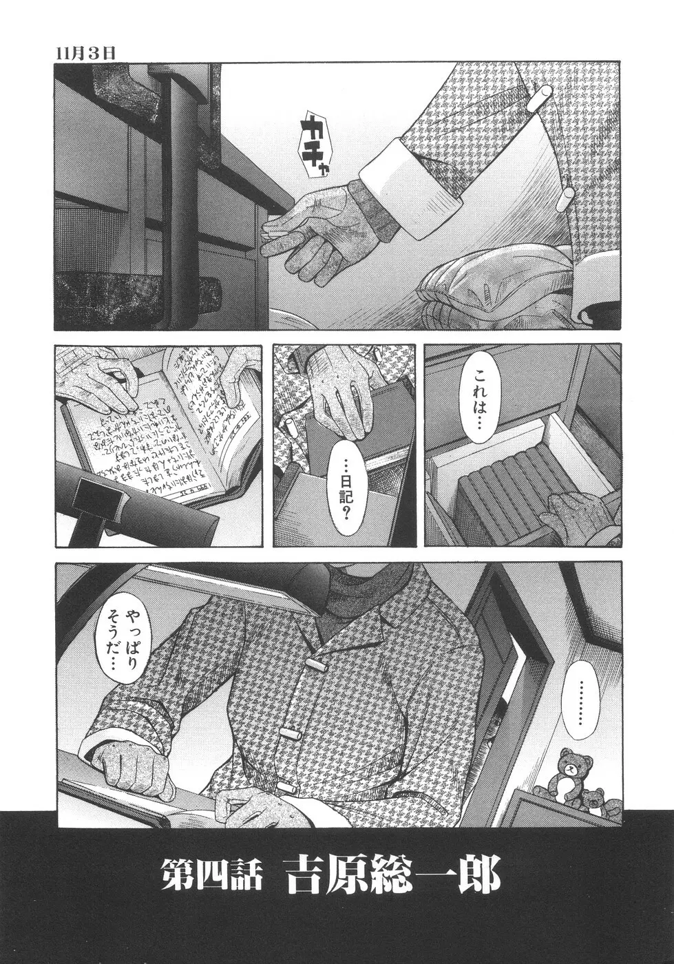 愛妹姦淫 Page.62