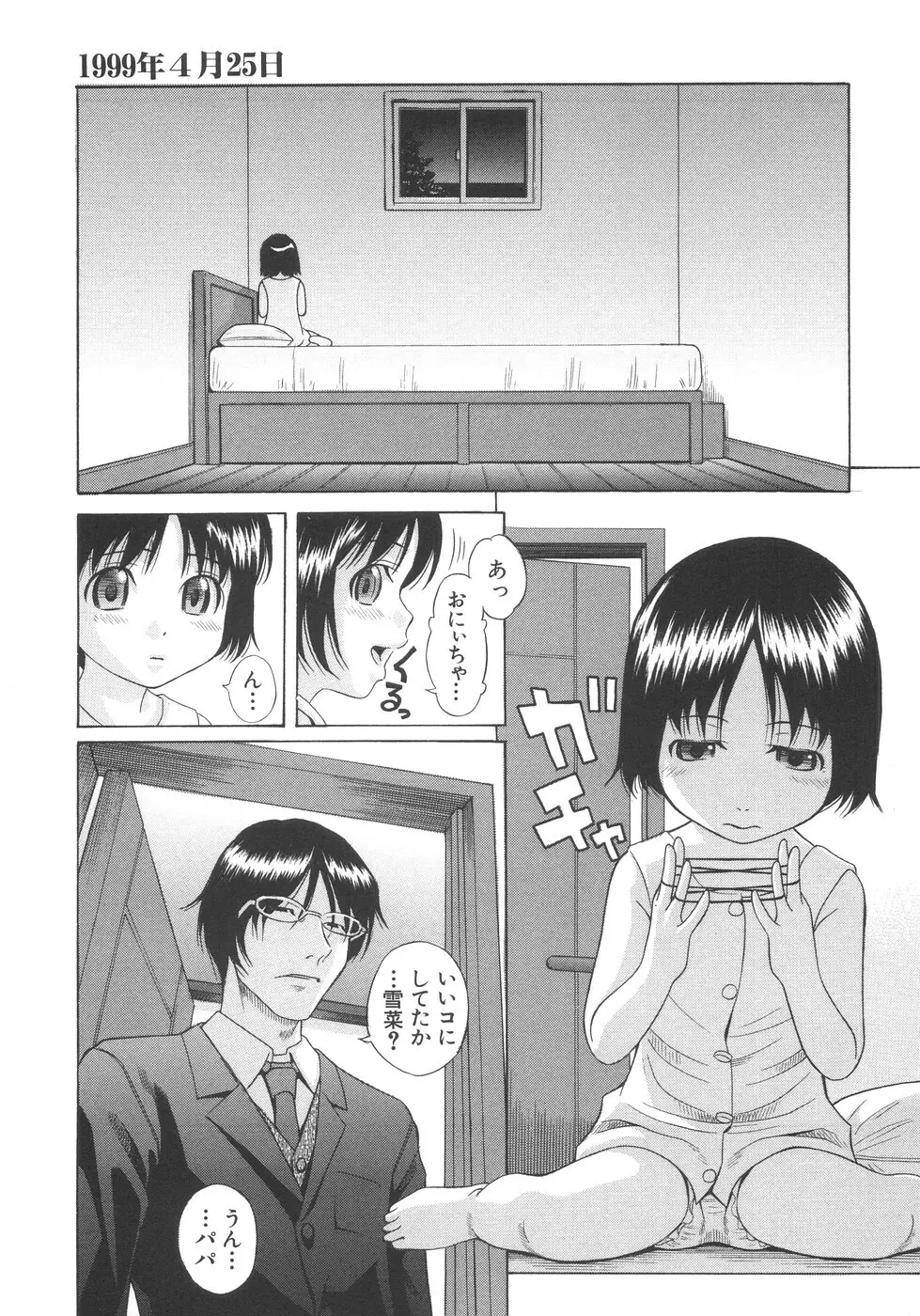 愛妹姦淫 Page.63