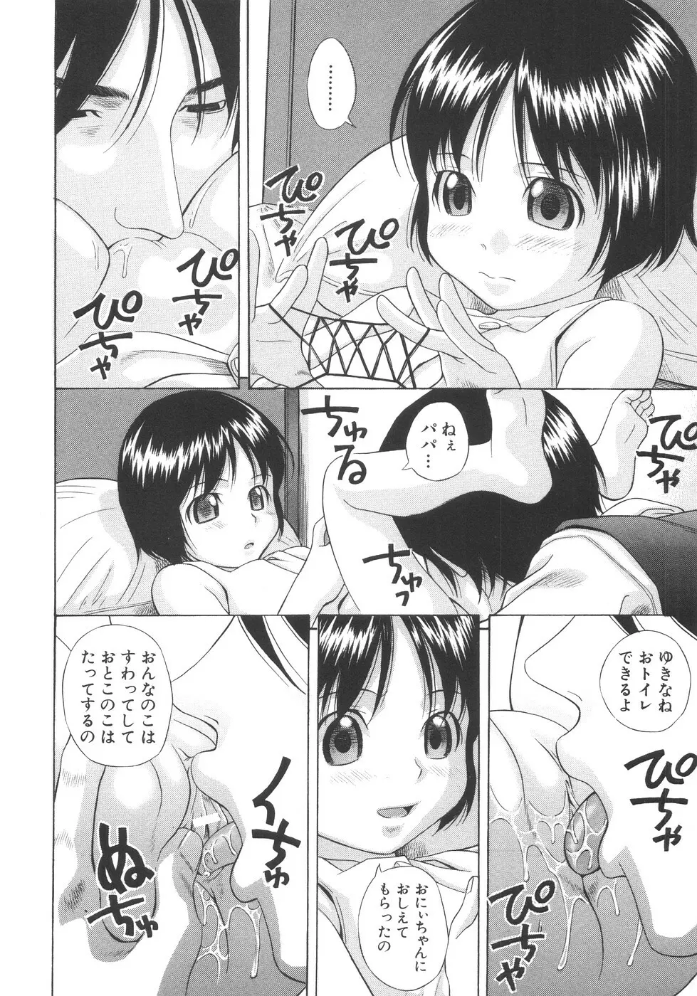 愛妹姦淫 Page.65