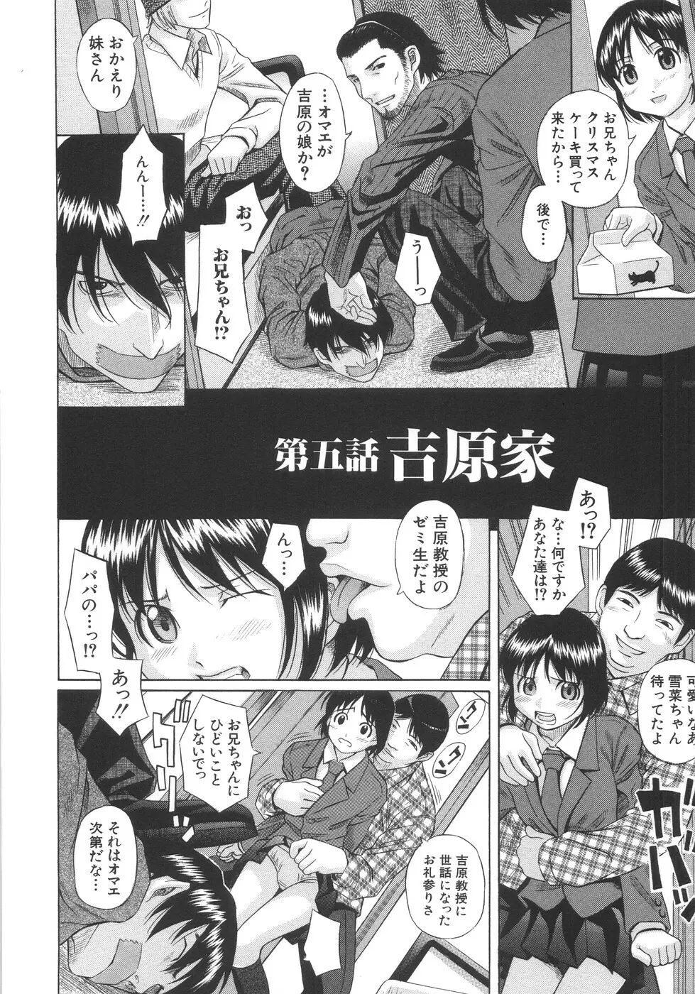 愛妹姦淫 Page.83