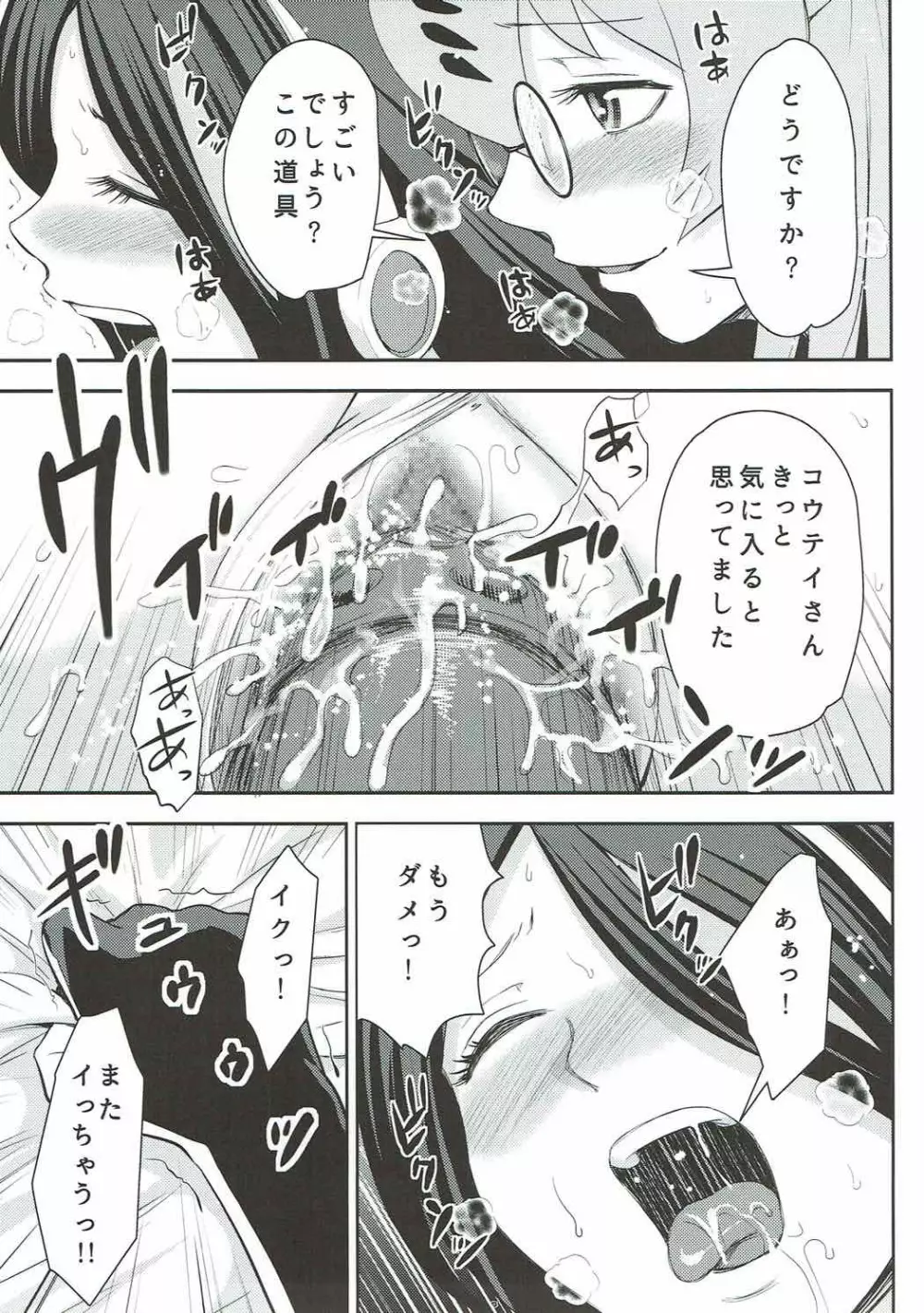 溜まってますね コウテイさん♥ Page.22