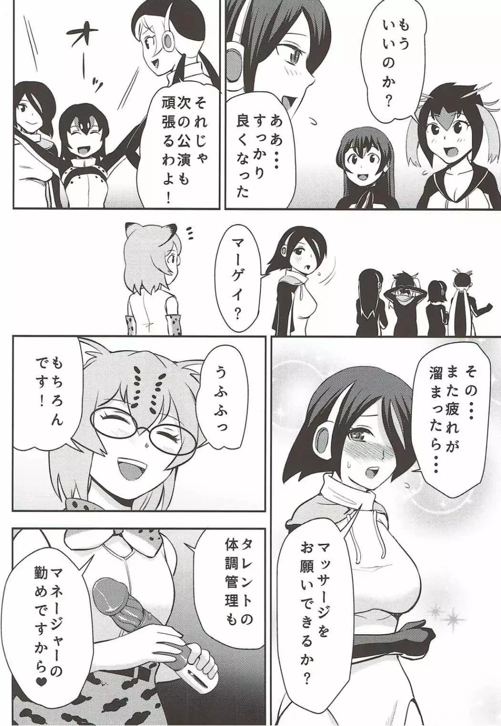 溜まってますね コウテイさん♥ Page.25