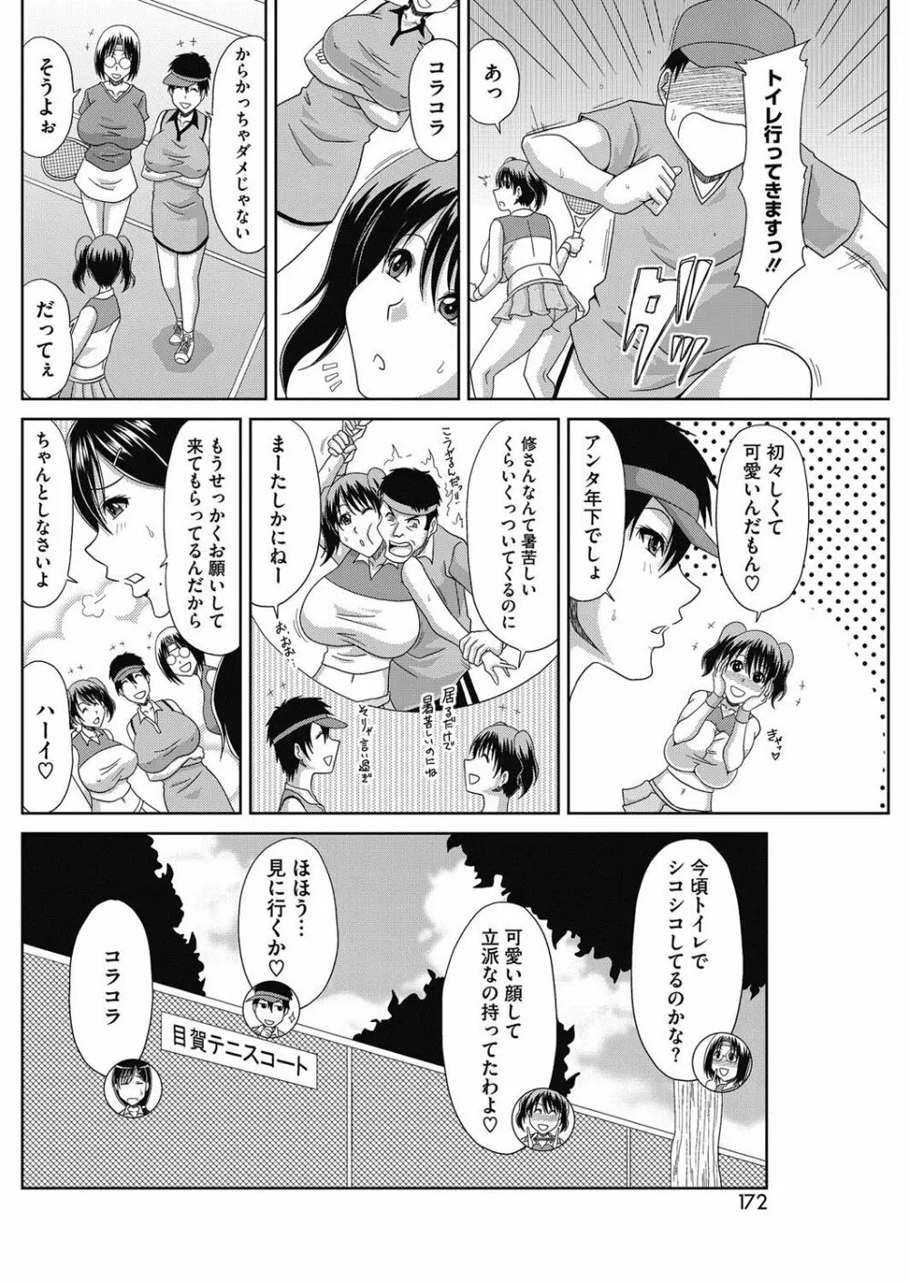 墜嫁OPテニス 第1-2話 Page.6