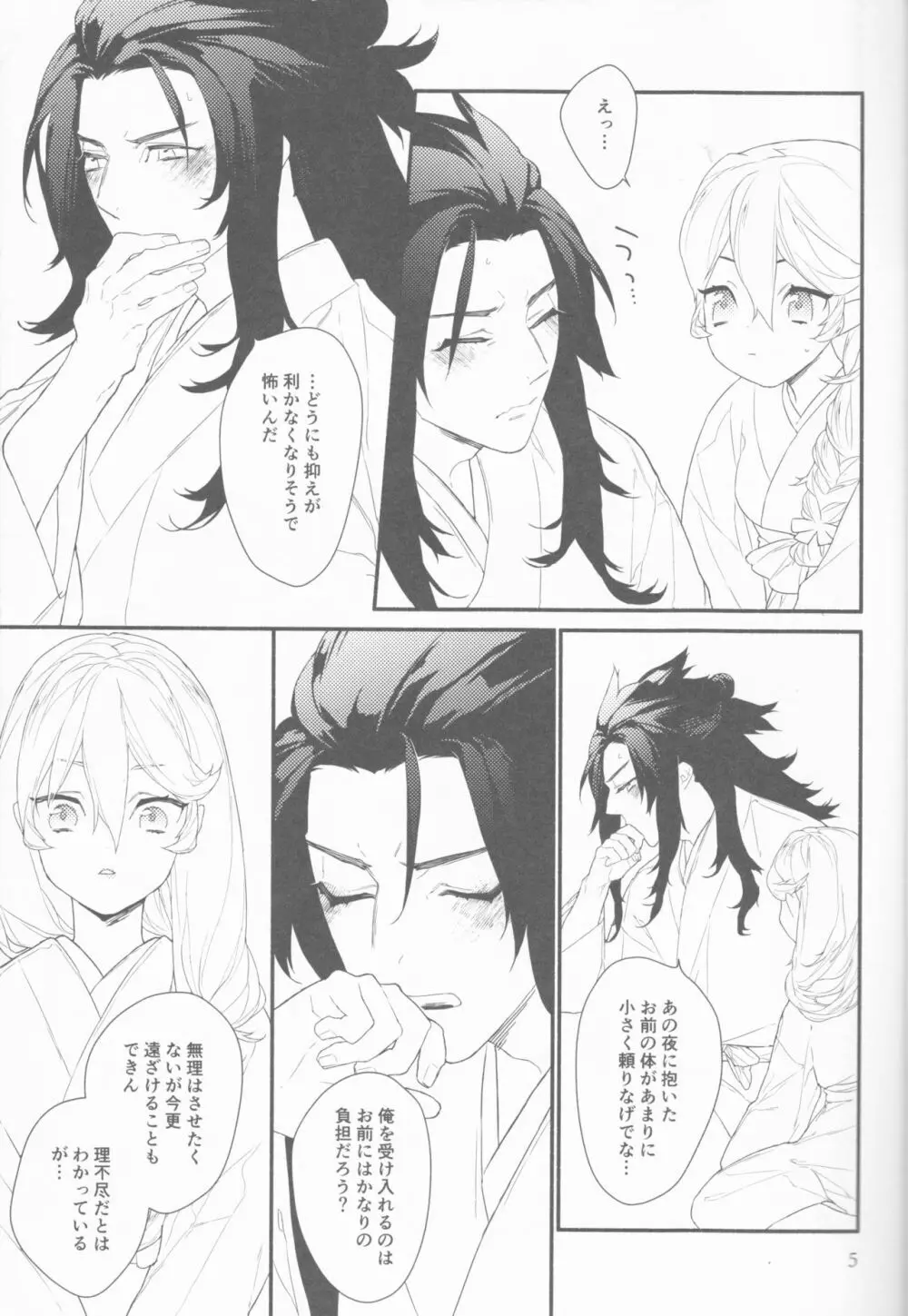 血よりも熱く Page.6