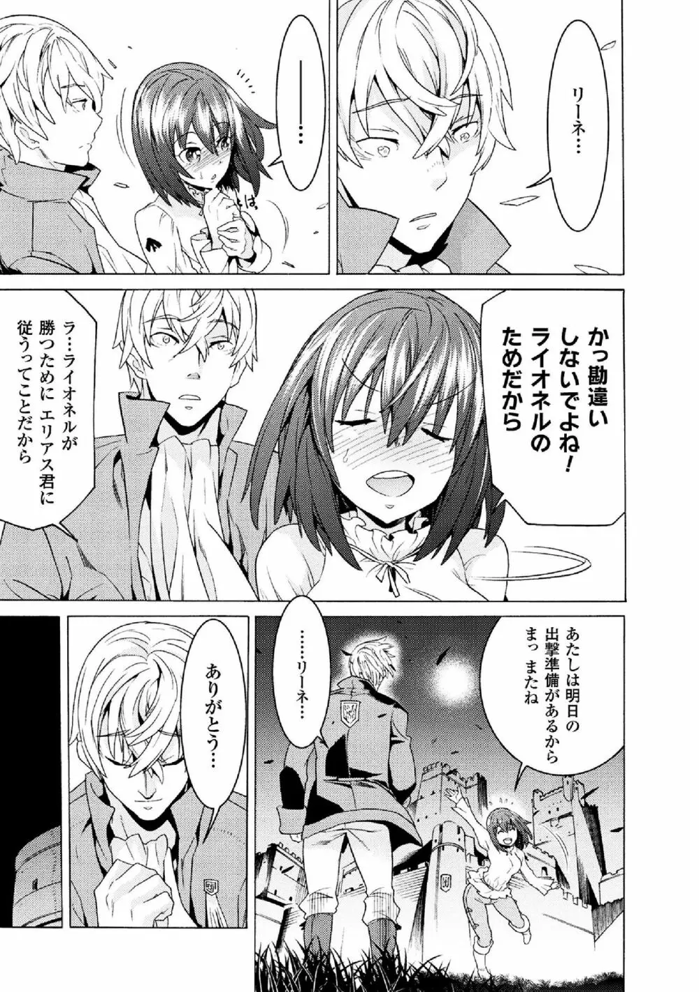 魔剣士リーネ the COMIC Episode2 Page.11