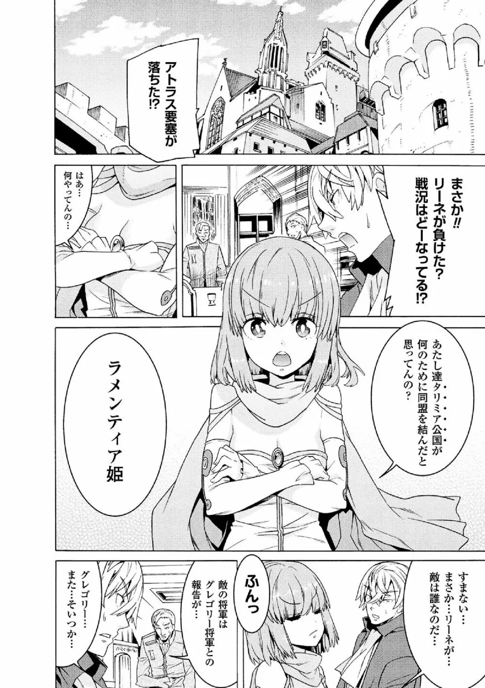 魔剣士リーネ the COMIC Episode2 Page.12
