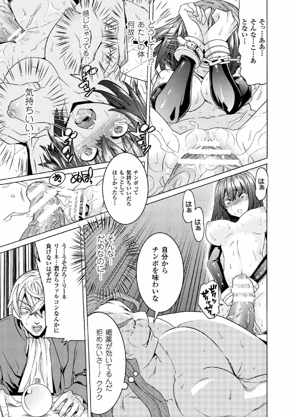 魔剣士リーネ the COMIC Episode2 Page.27