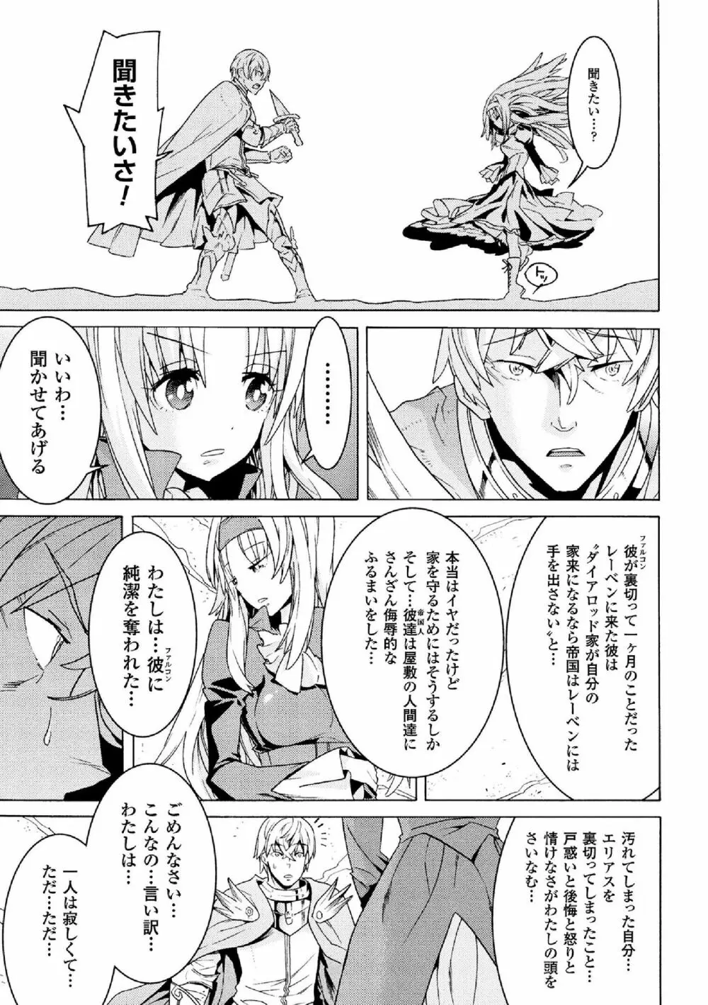 魔剣士リーネ the COMIC Episode2 Page.5