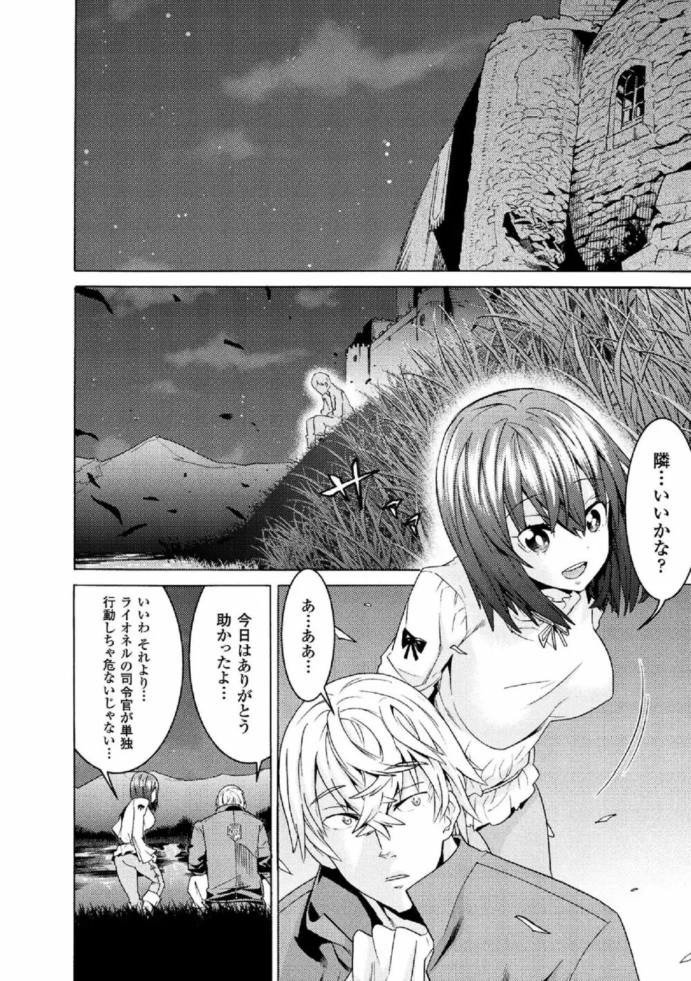 魔剣士リーネ the COMIC Episode2 Page.8