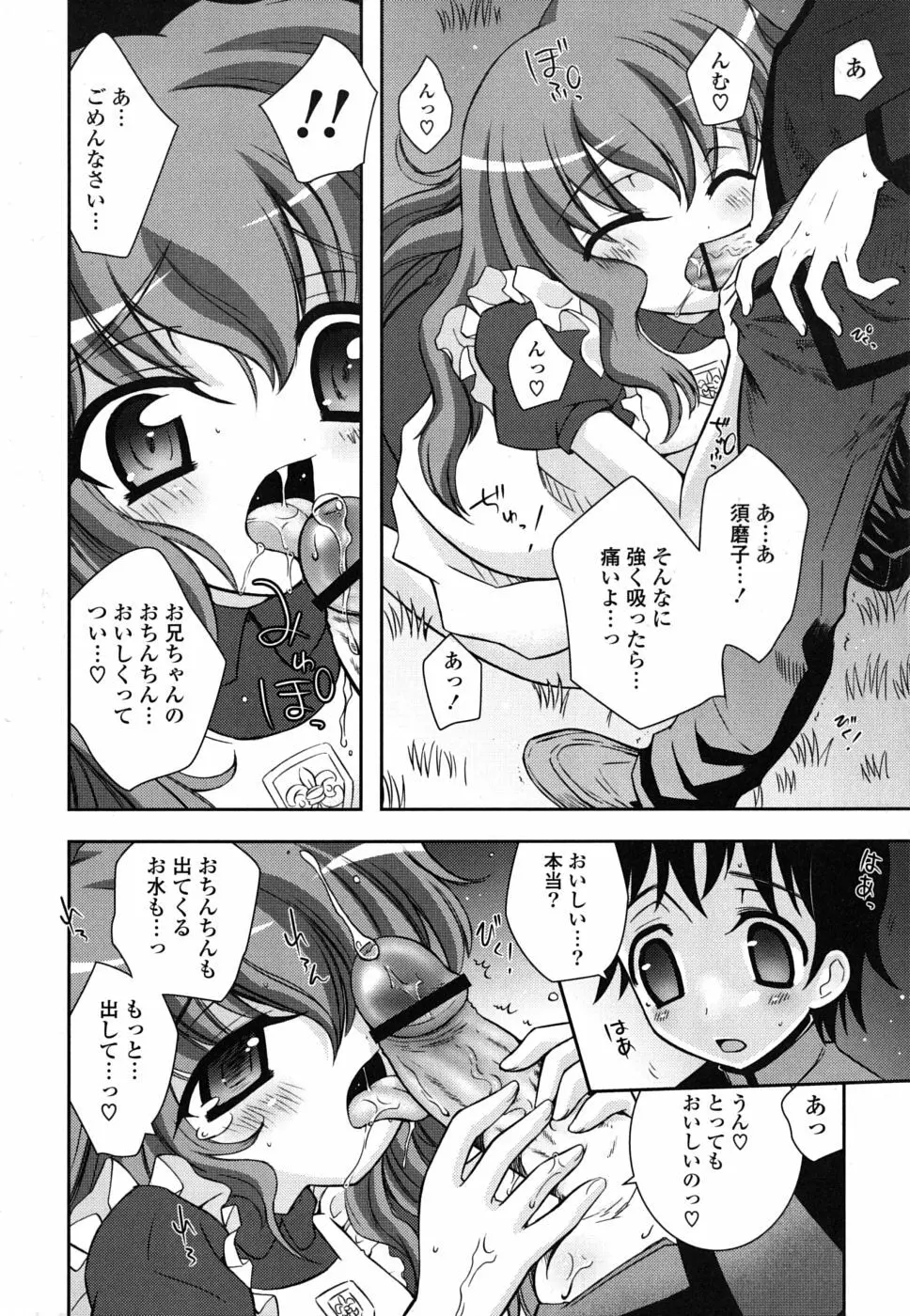 いもうとDX sister deluxe Page.103