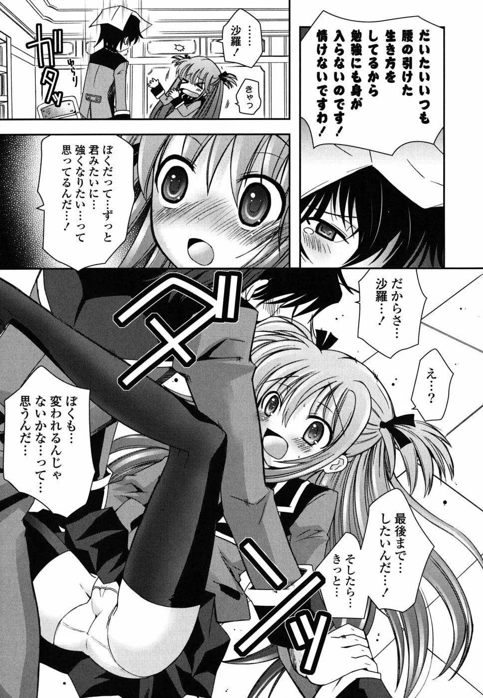 いもうとDX sister deluxe Page.14