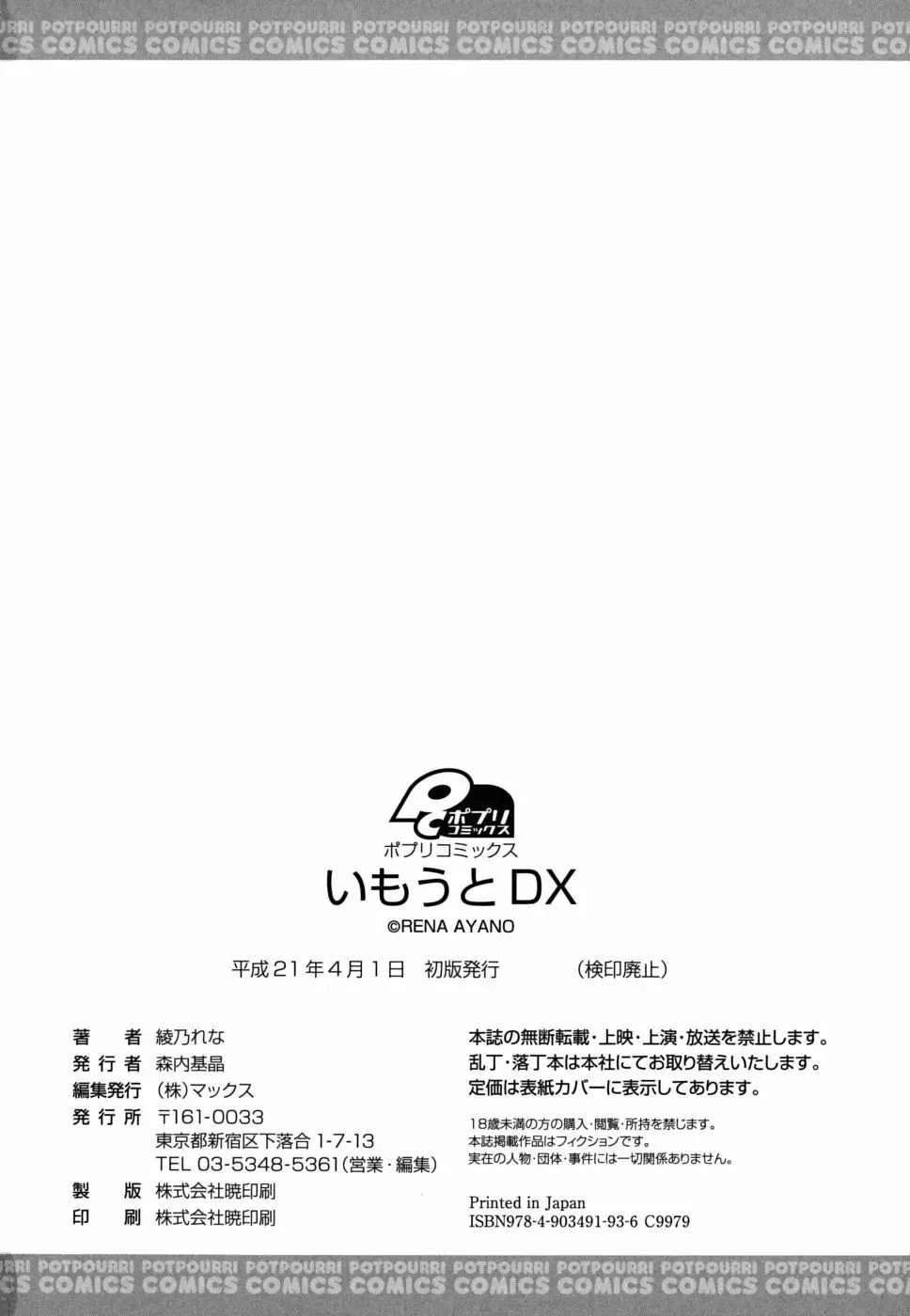 いもうとDX sister deluxe Page.199