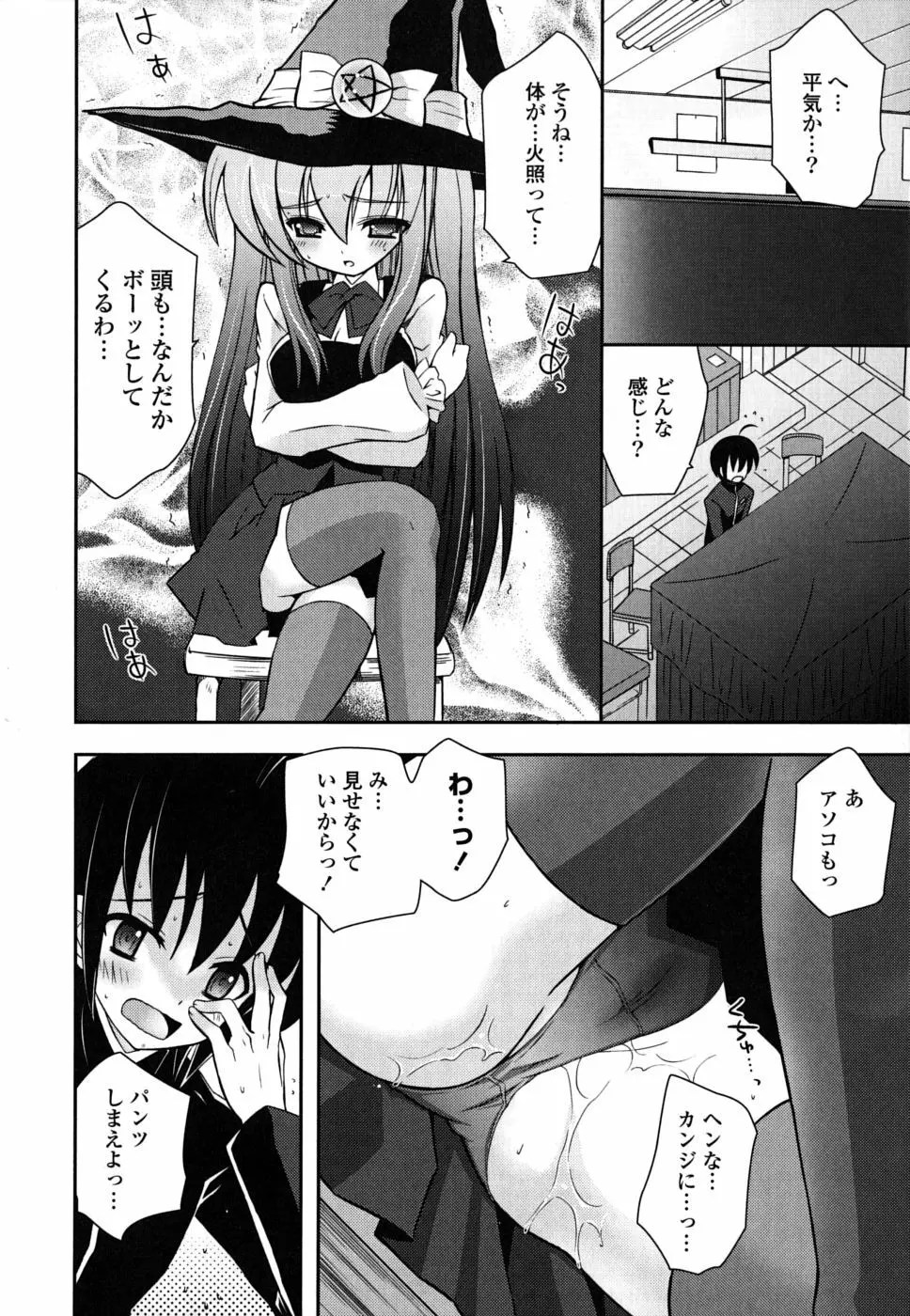いもうとDX sister deluxe Page.29