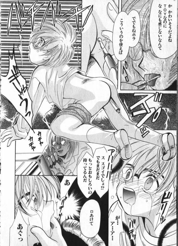 ロミオ Vol.3 Page.107