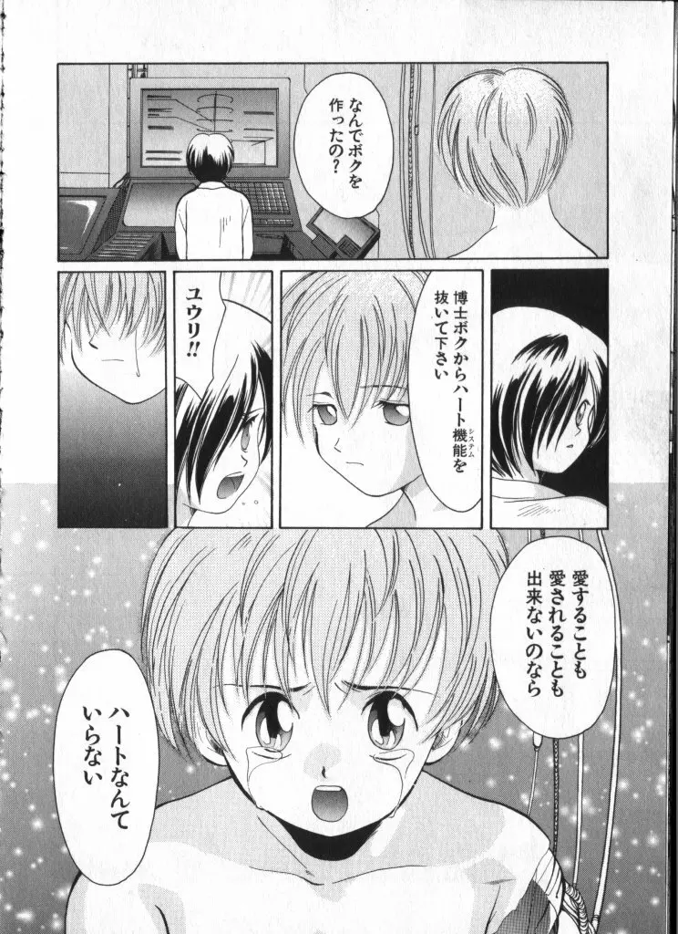 ロミオ Vol.3 Page.111