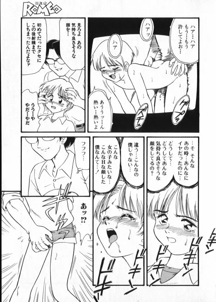 ロミオ Vol.3 Page.134