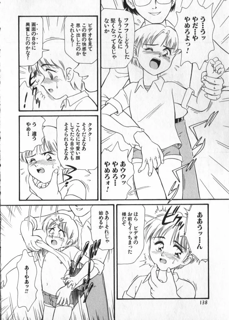 ロミオ Vol.3 Page.135