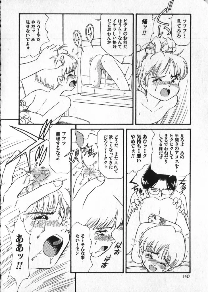 ロミオ Vol.3 Page.137