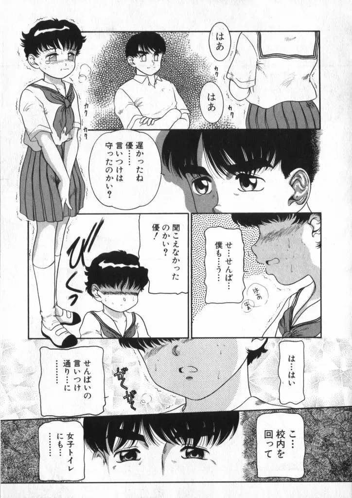 ロミオ Vol.3 Page.160