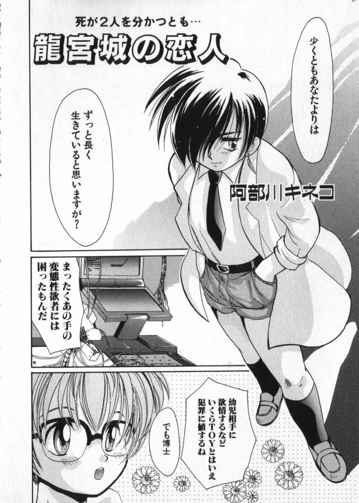 ロミオ Vol.3 Page.99