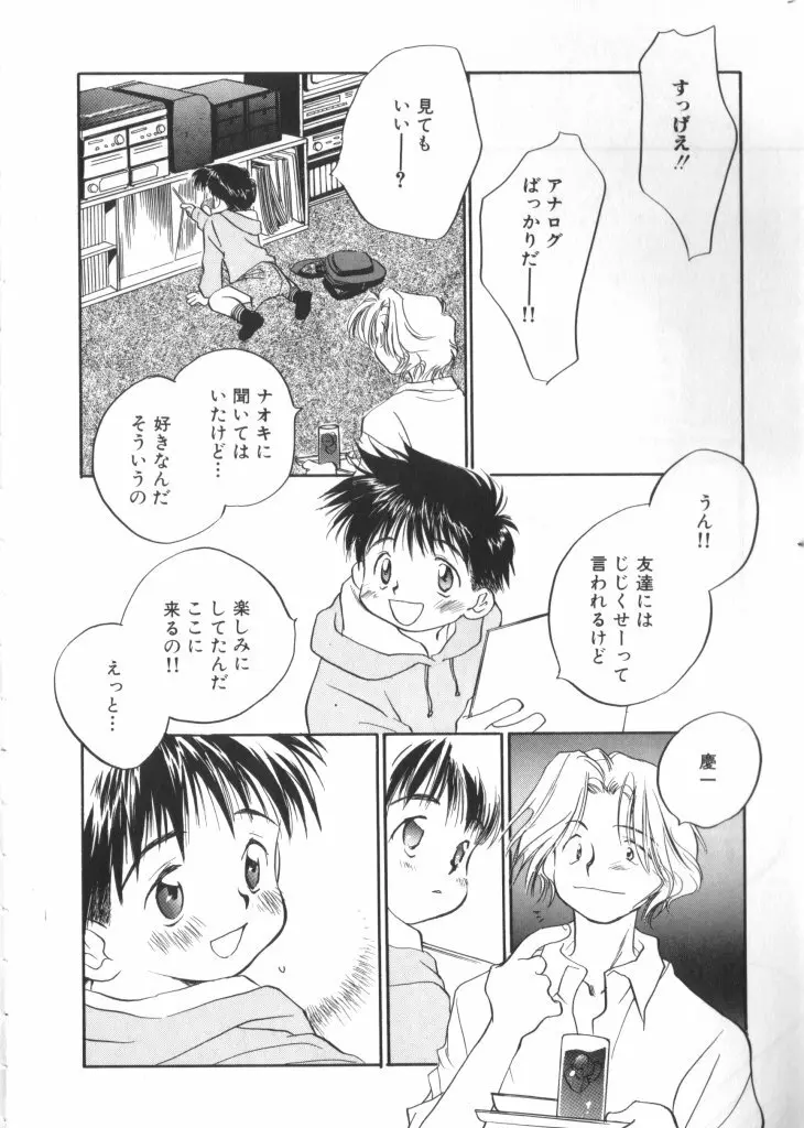 ロミオ Vol.4 Page.133