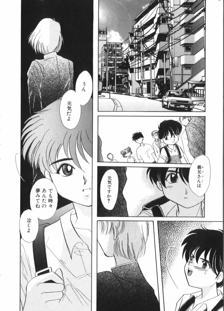 ロミオ Vol.4 Page.15