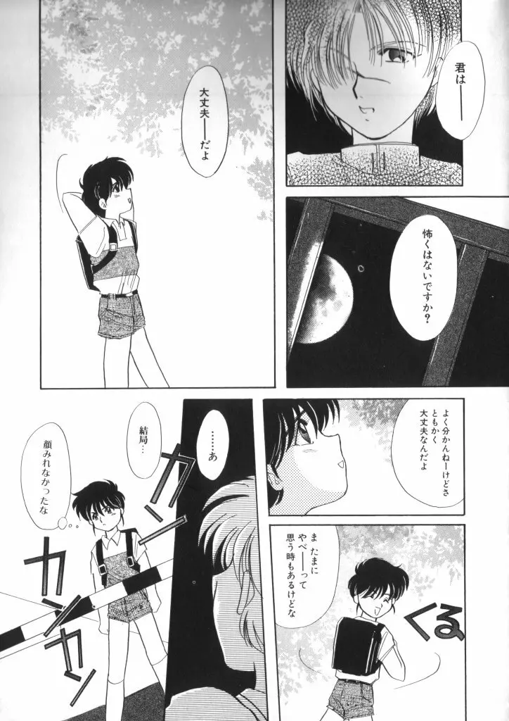 ロミオ Vol.4 Page.16