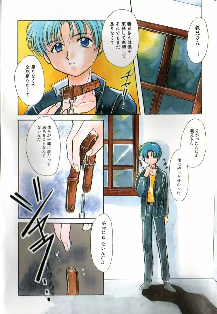 ロミオ Vol.4 Page.3