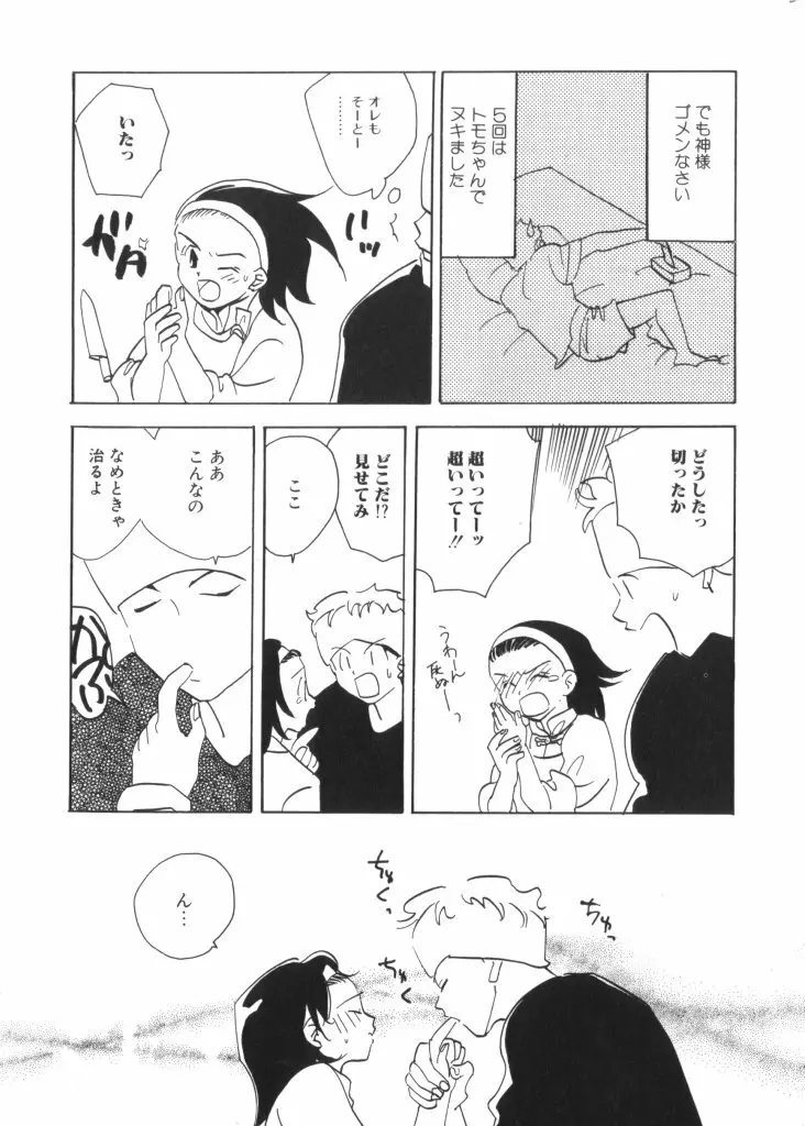 ロミオ Vol.4 Page.61