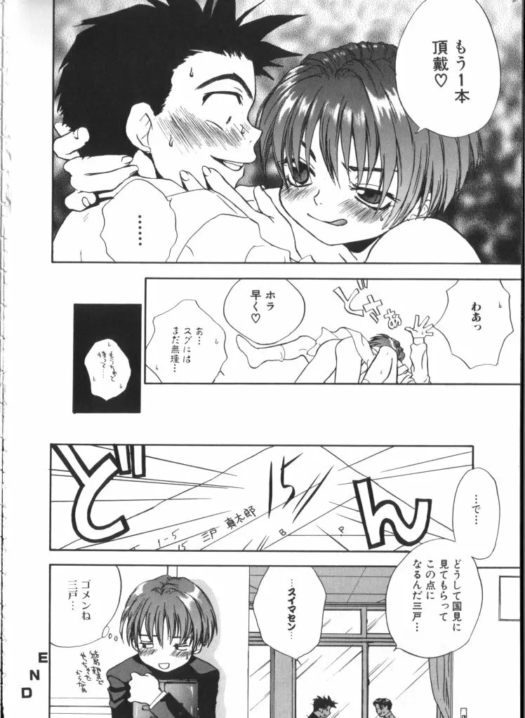 ロミオ Vol.4 Page.83