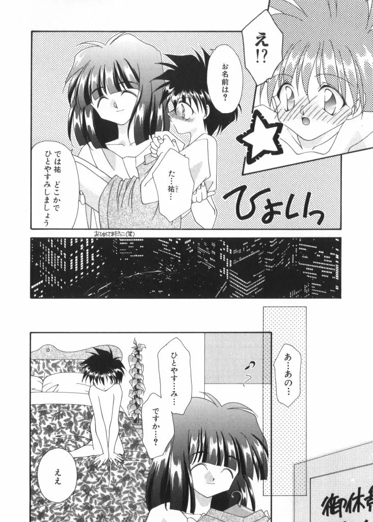 ロミオ Vol.4 Page.89