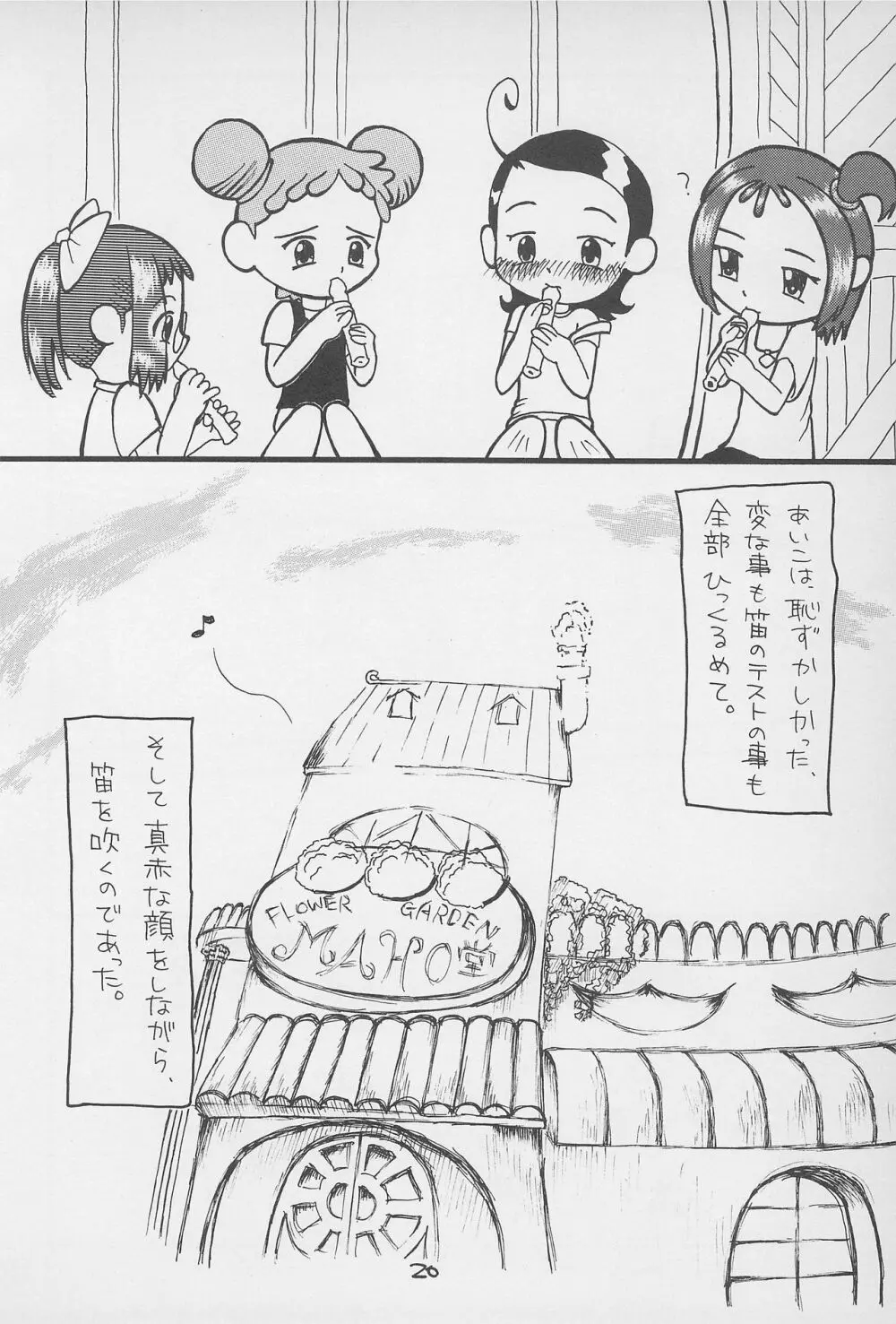 こ～ぷぽ～ Page.22