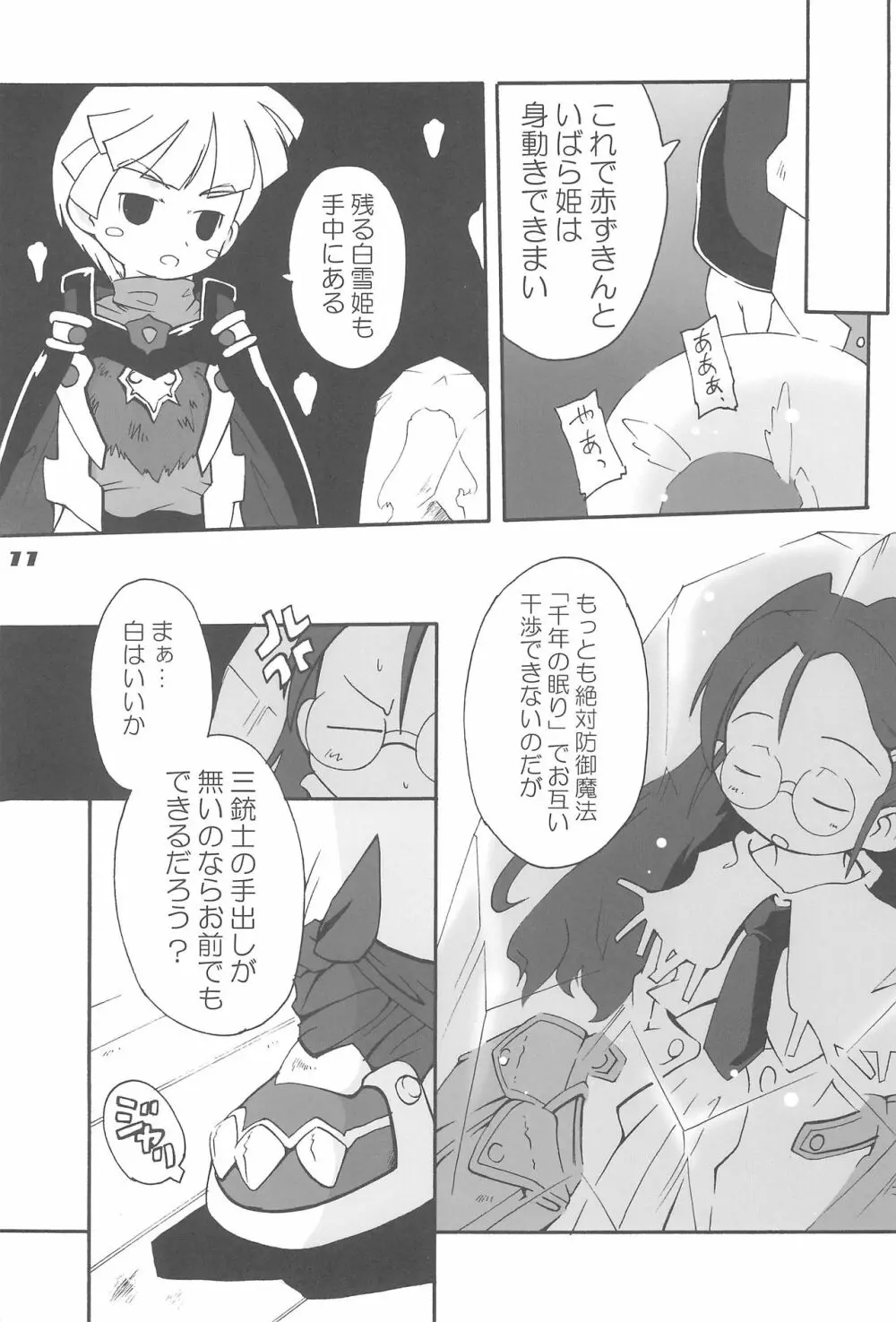 ぶるーですてにー Page.11