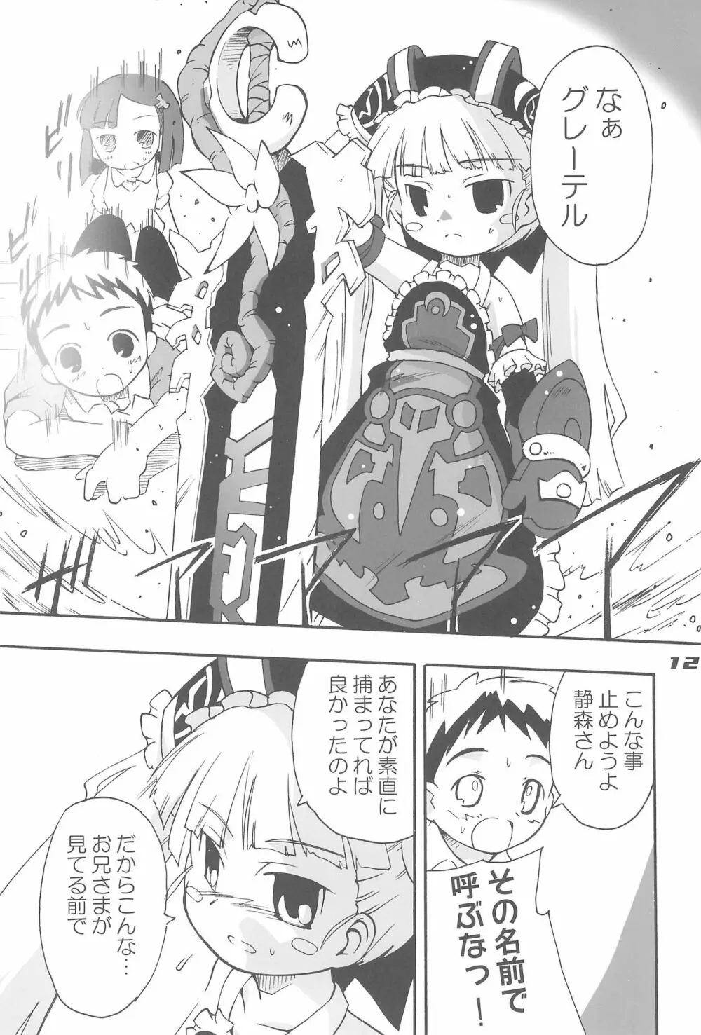 ぶるーですてにー Page.12