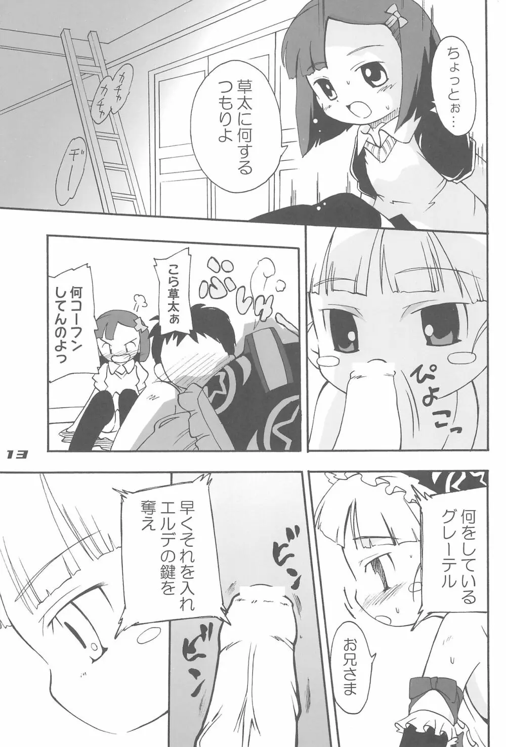 ぶるーですてにー Page.13