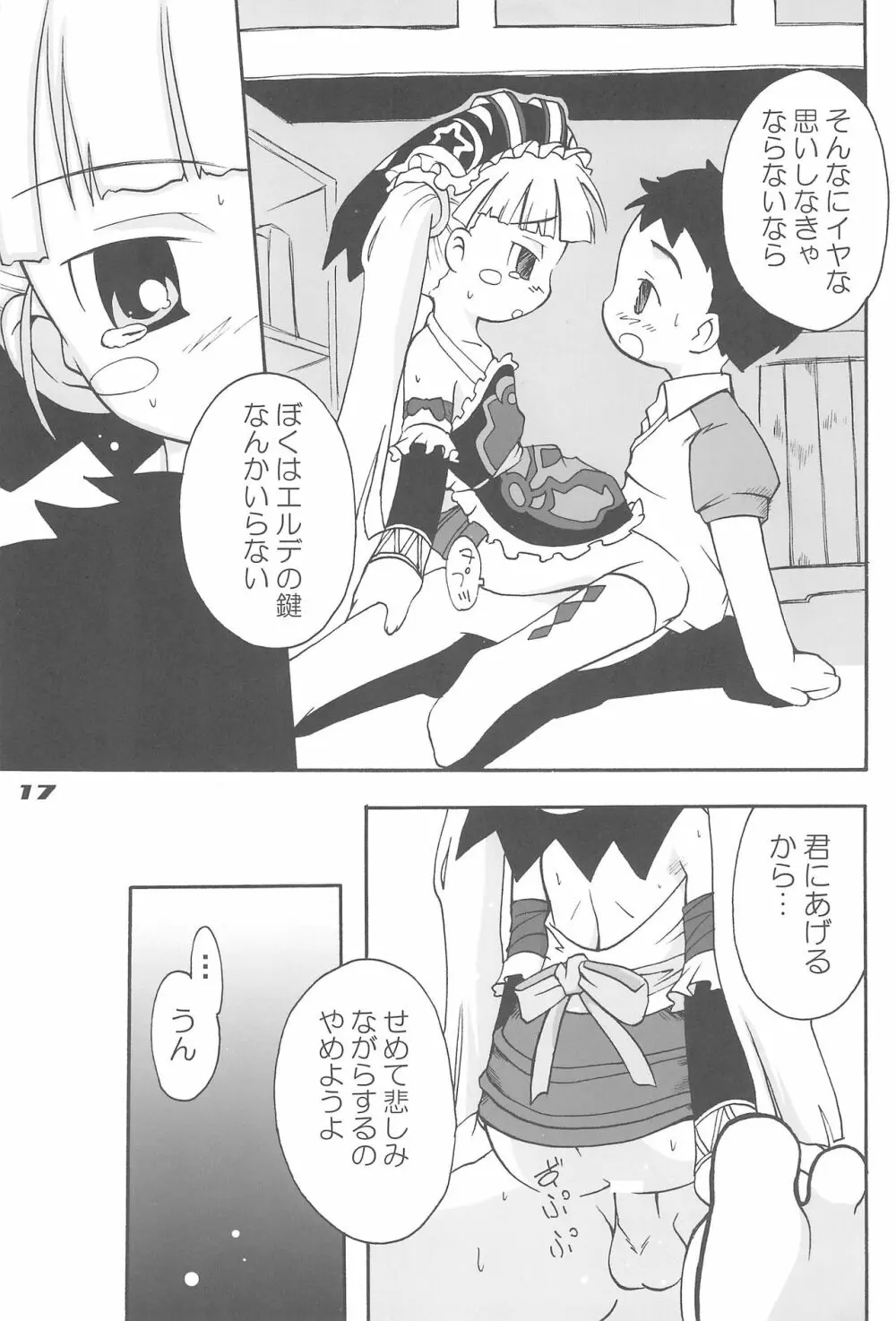 ぶるーですてにー Page.17