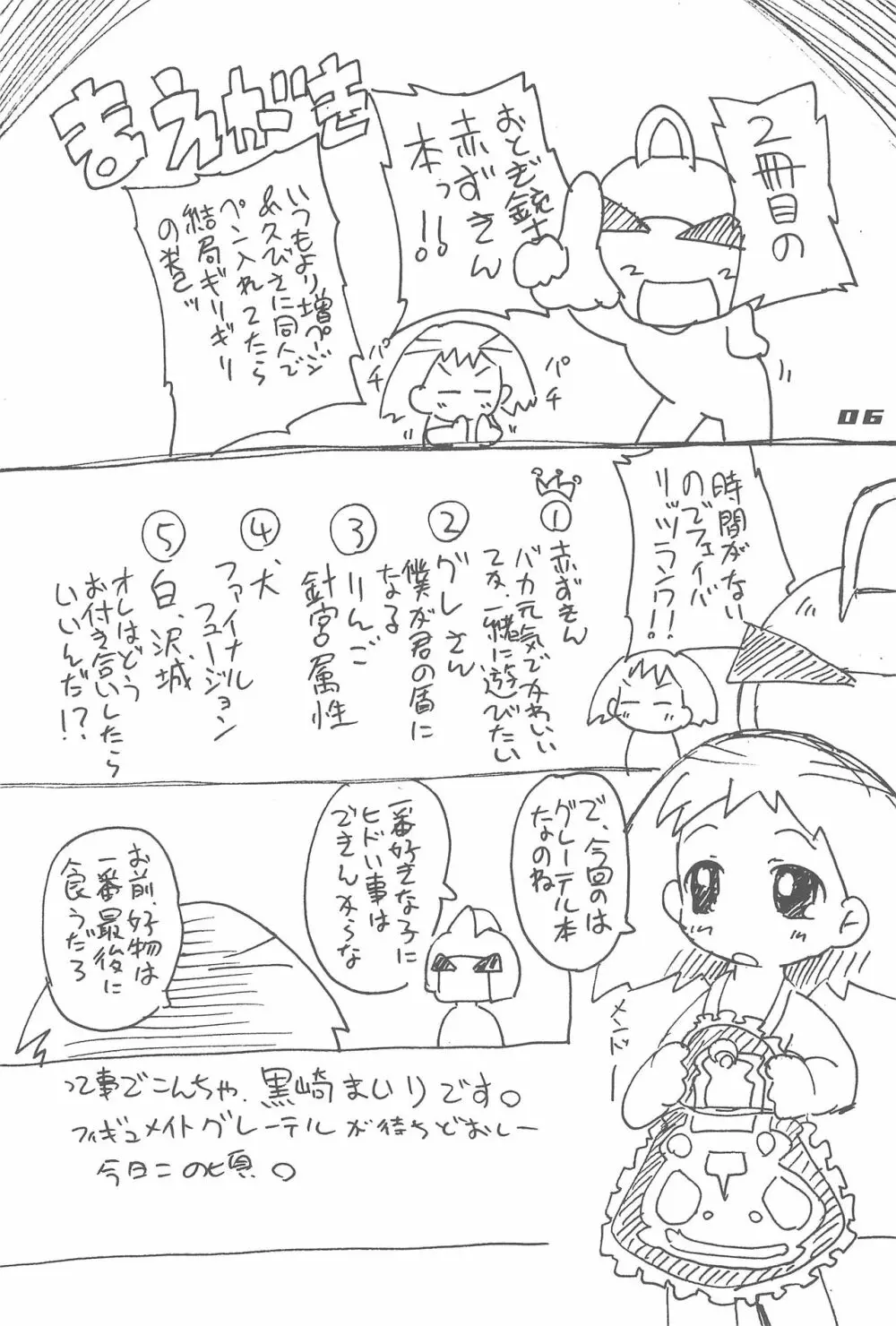 ぶるーですてにー Page.6